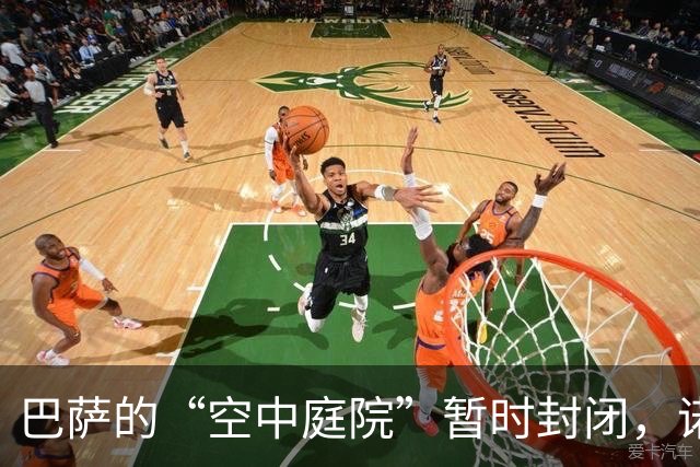巴萨的“空中庭院”暂时封闭，诺坎普球场上演座位大迁徙