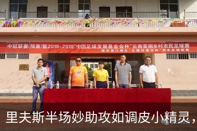 里夫斯半场妙助攻如调皮小精灵，三分似乎玩失踪了